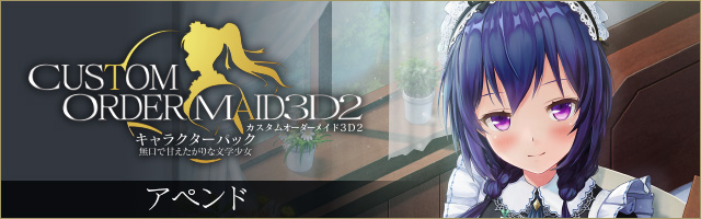 custom order maid 3d 2 dlc not showing up in game
